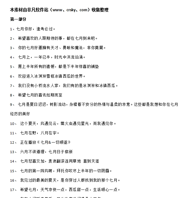 七月你好唯美文案素材 v1.8