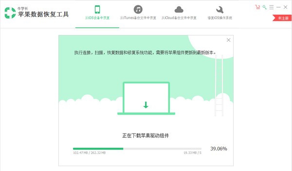 牛学长苹果数据恢复工具 v9.4.17 牛学长苹果数据恢复工具 v9.4.17