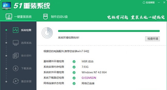 51重装系统 v20.22.5.31