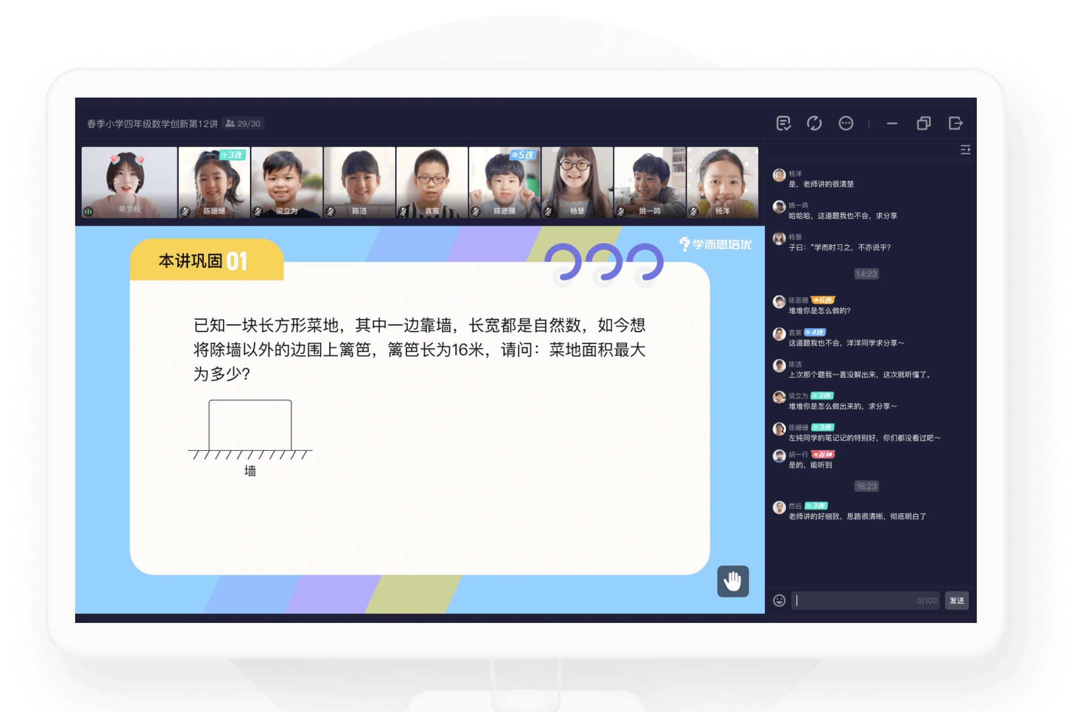 学而思在线 v3.23.1.1758