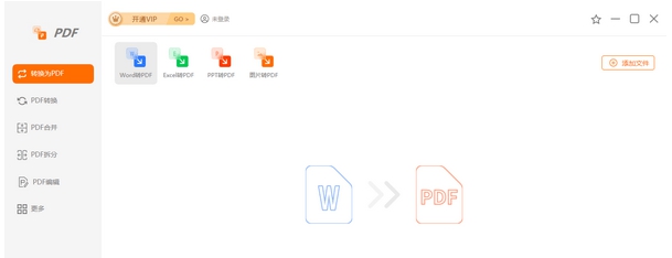幂果PDF文档转换器 v4.0.4 幂果PDF文档转换器 v4.0.4