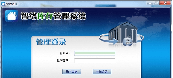 智络库存管理系统 v6.9.0.12 智络库存管理系统 v6.9.0.12