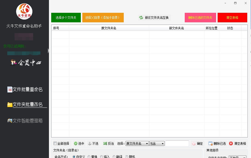 火牛文件重命名助手 v7.4 火牛文件重命名助手 v7.4