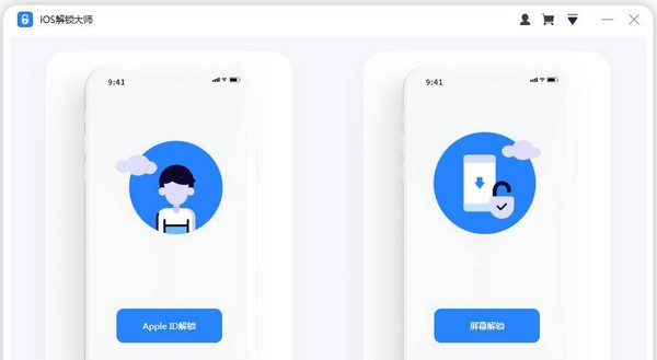 iOS解锁大师 v1.1.1.6 iOS解锁大师 v1.1.1.6