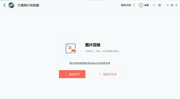 九雷图片转换器 v1.1.1.9