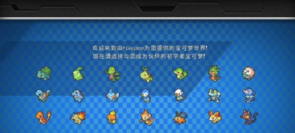 我的世界神奇宝贝模组 v8.7.6 我的世界神奇宝贝模组 v8.7.6