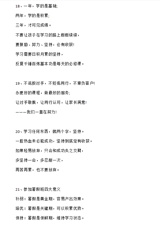 暑假班招生宣传语朋友圈文案素材 v1.7 暑假班招生宣传语朋友圈文案素材 v1.7