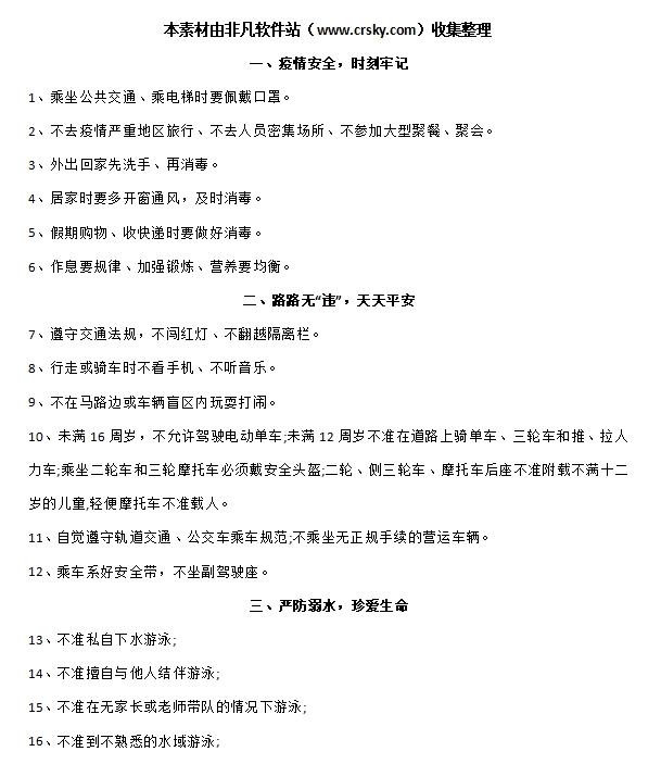 幼儿园暑期温馨提示语素材 v1.6