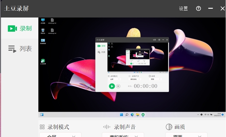 土豆录屏 v1.80 土豆录屏 v1.80