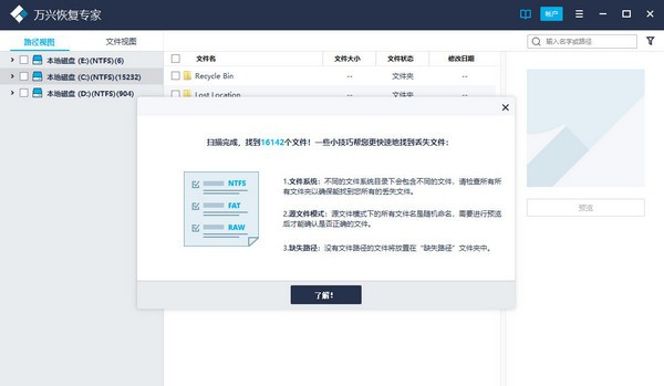万兴数据恢复专家 v6.0.5 万兴数据恢复专家 v6.0.5