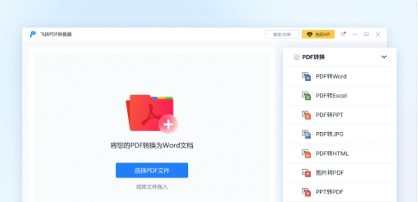 飞转PDF转换器 v1.7.15 飞转PDF转换器 v1.7.15