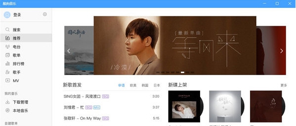 酷狗音乐UWP版 v1.5.1.4 酷狗音乐UWP版 v1.5.1.4