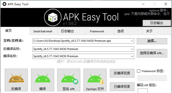 APK 反编译工具APK Easy Tool v1.66 APK 反编译工具APK Easy Tool v1.66
