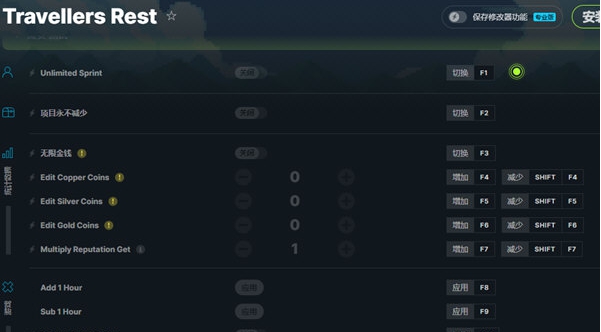 旅者之憩Steam修改器 v1.49 旅者之憩Steam修改器 v1.49