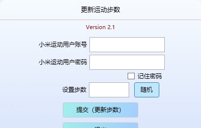 Step运动刷步工具 v2.5 Step运动刷步工具 v2.5