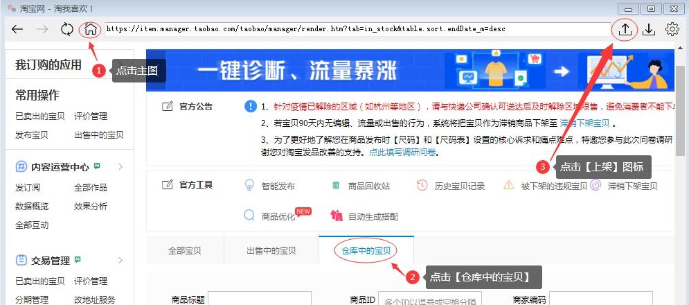 七彩色淘宝宝贝自动化处理工具 v3.3 七彩色淘宝宝贝自动化处理工具 v3.3