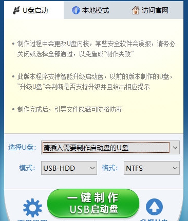 晨枫U盘启动盘制作工具 v5.9 晨枫U盘启动盘制作工具 v5.9
