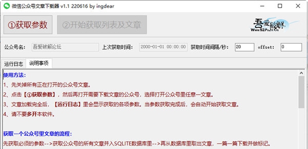微信公众号文章下载器 v1.6 微信公众号文章下载器 v1.6