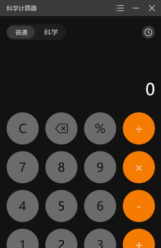 幂果科学计算器 v1.0.9 幂果科学计算器 v1.0.9