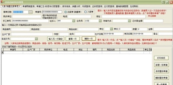 药品进销存财务管理系统软件 v33.0.9 药品进销存财务管理系统软件 v33.0.9