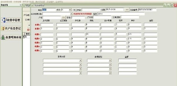 易达小区物业费水电费收费管理软件 v32.7.14