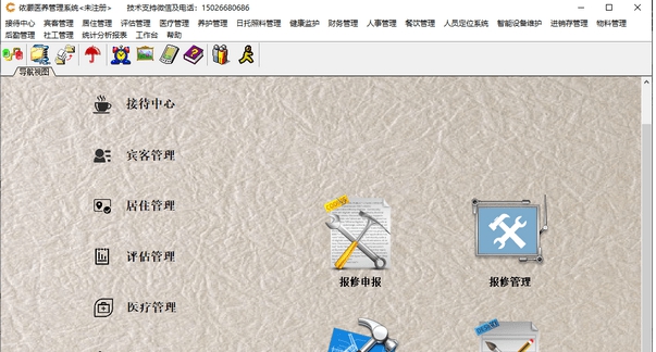 依灏医养管理系统 v7.7 依灏医养管理系统 v7.7