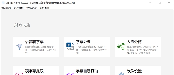 VideosrtPro(字幕生成) v1.0.8 VideosrtPro(字幕生成) v1.0.8