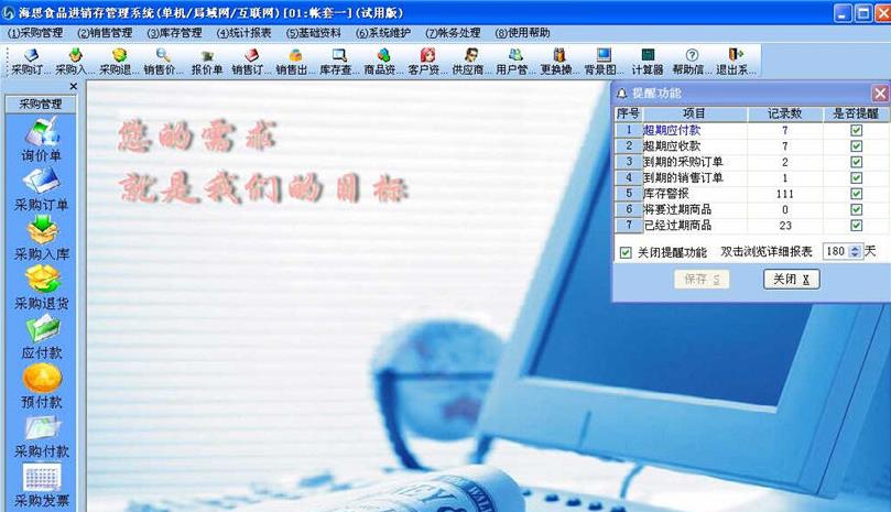 海思食品进销存管理软件 v8.45 海思食品进销存管理软件 v8.45