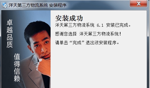 洋天第三方物流管理系统 v7.0.5 洋天第三方物流管理系统 v7.0.5