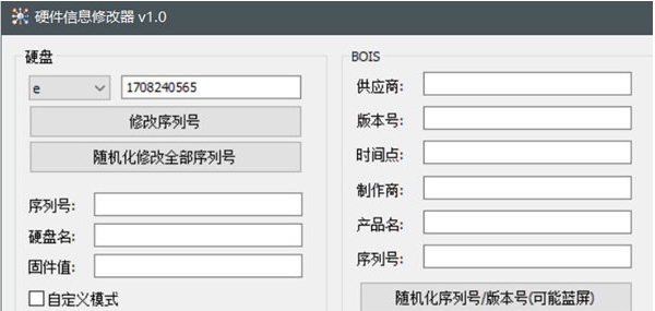 硬件信息修改器 v2021.7 硬件信息修改器 v2021.7