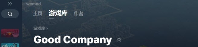 好公司十二项修改器 v1.0.12 好公司十二项修改器 v1.0.12