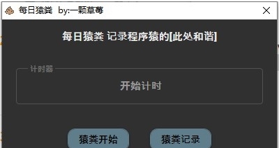 每日猿粪 v1.5 每日猿粪 v1.5