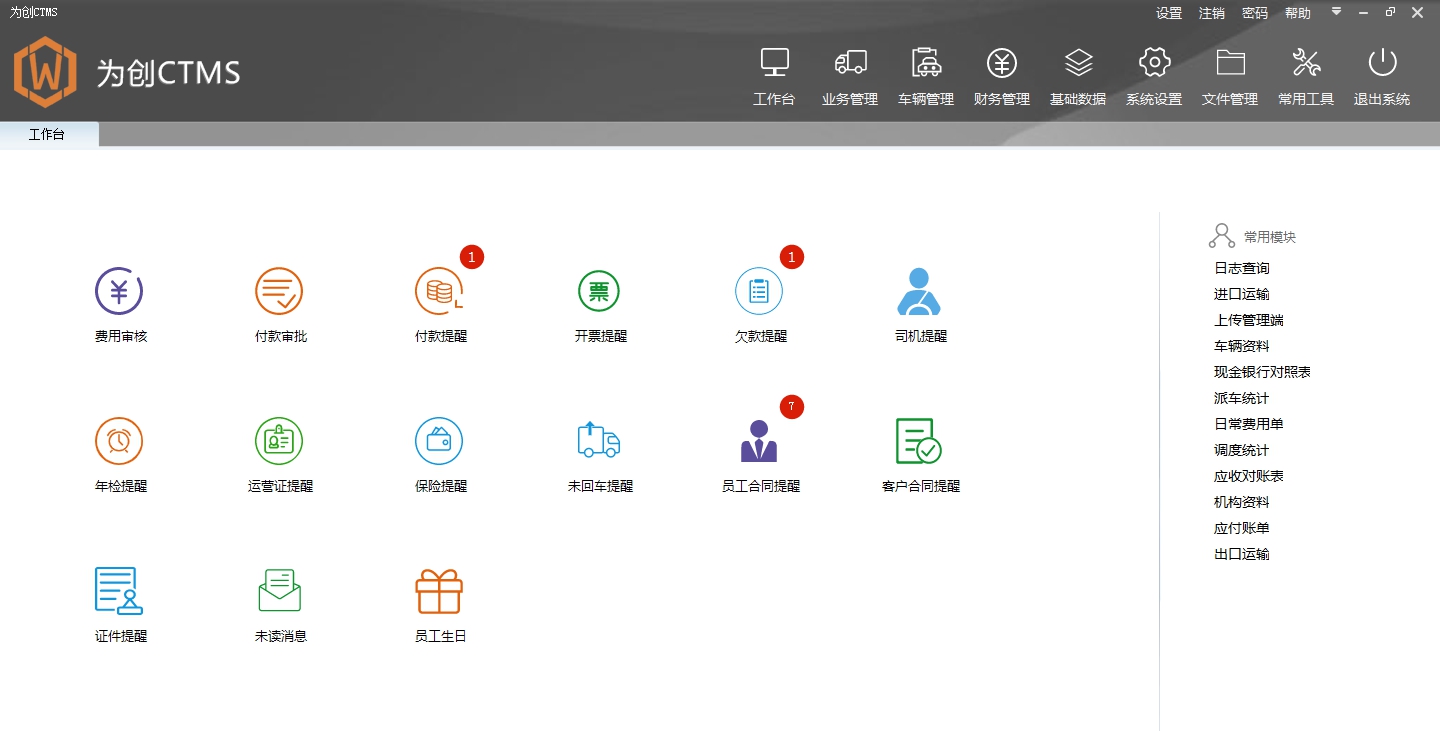 为创集装箱运输管理系统 v6.0.0.10 为创集装箱运输管理系统 v6.0.0.10
