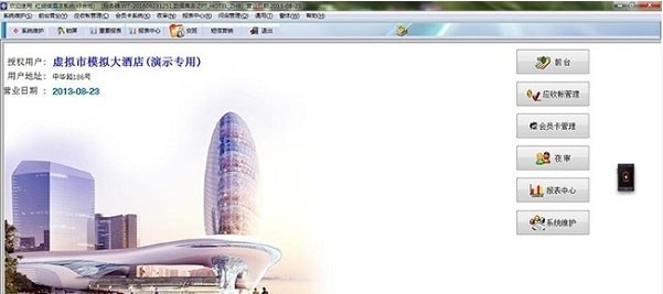 红蝴蝶酒店管理系统 v2027 红蝴蝶酒店管理系统 v2027