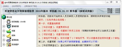 金牛预算报销软件 v2028 金牛预算报销软件 v2028