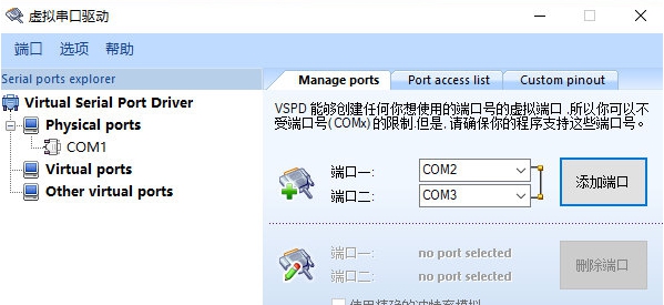 虚拟串口vspd v7.8 虚拟串口vspd v7.8