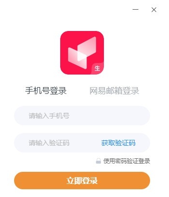 有道小班课 v2.5.4 有道小班课 v2.5.4