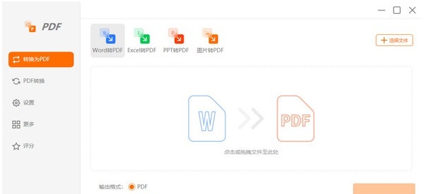 幂果PDF格式转换器 v4.0.3
