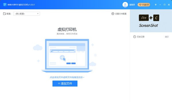 转转大师PDF虚拟打印机 v1.0.2.5 转转大师PDF虚拟打印机 v1.0.2.5