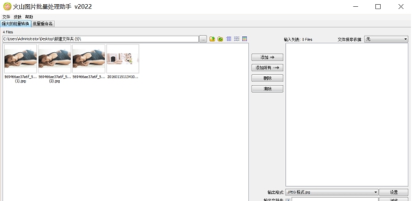 火山图片批量处理助手 v2026 火山图片批量处理助手 v2026