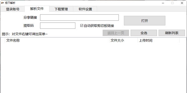 极下解析 v1.6 极下解析 v1.6