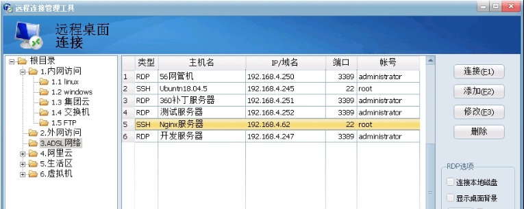 远程连接管理工具 v5.7 远程连接管理工具 v5.7
