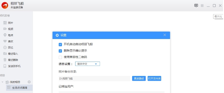 相册飞船电脑版 v1.0.12.293