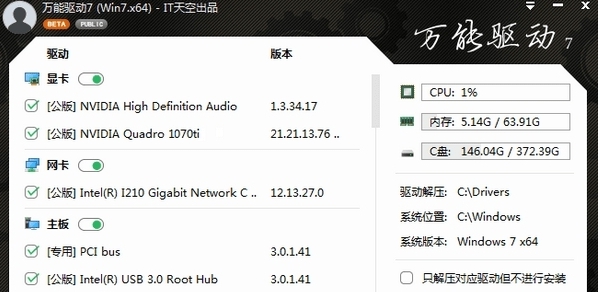 EasyDrv2022最新版 v7.22.0610.7 EasyDrv2022最新版 v7.22.0610.7