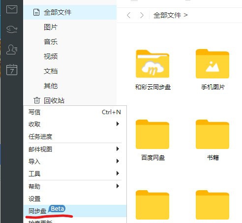 和彩云客户端 v7.0.7 和彩云客户端 v7.0.7