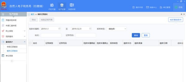 自然人电子税务局扣缴端 v3.1.175 自然人电子税务局扣缴端 v3.1.175