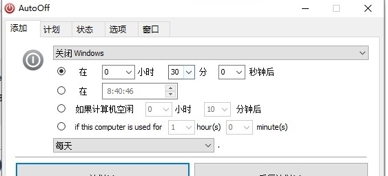 AutoOf定时关机 v4.24 AutoOf定时关机 v4.24