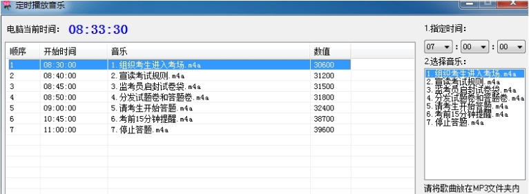 定时播放音乐 v1.6 定时播放音乐 v1.6