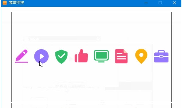简单拼接-拼图神器 v1.22.7.7