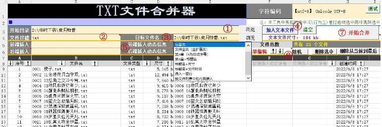 【Excel 脚本工具】TXT文件合并器 v1.17
